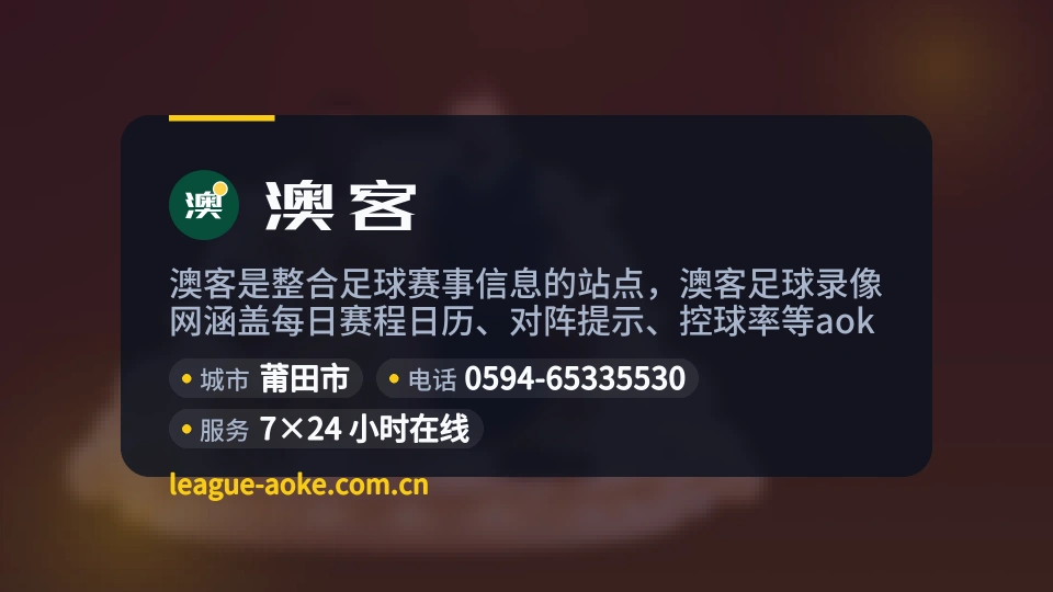 澳客故事